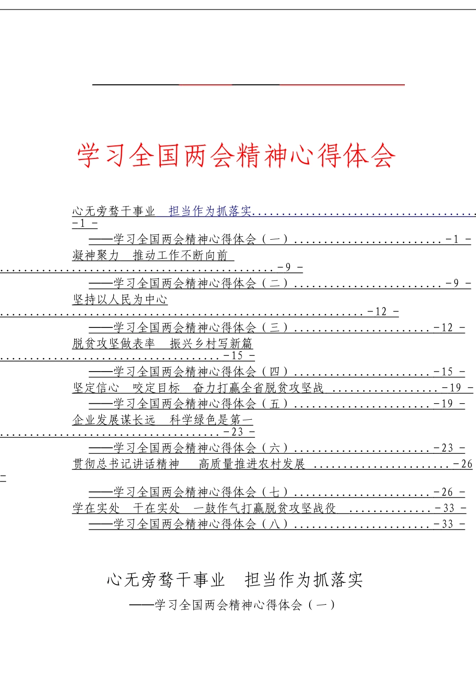 学习全国两会精神心得体会 (1)_第1页