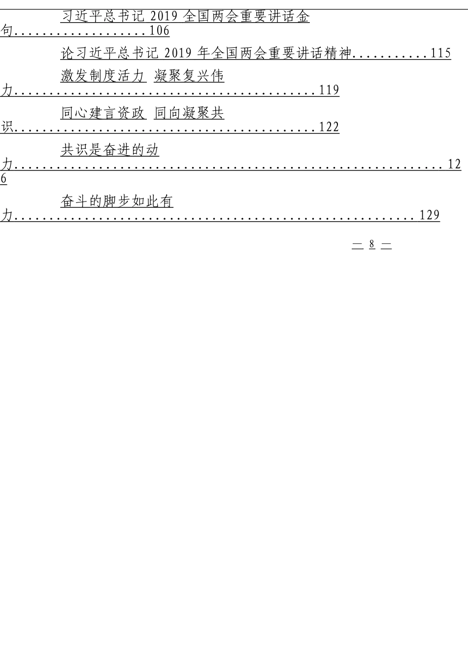 学习全国“两会”精神材料汇编_第2页