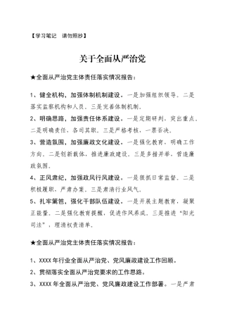 【提纲类】关于全面从严治党
