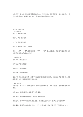 【提纲类】年终总结全攻略