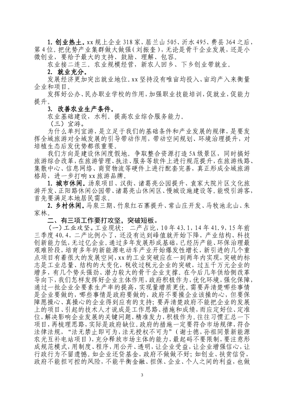 【提纲类】县级班子联席会务虚会讲话发言提纲_第3页