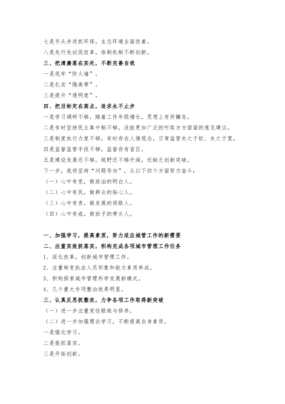 【提纲类】精典范文框架大全_第3页