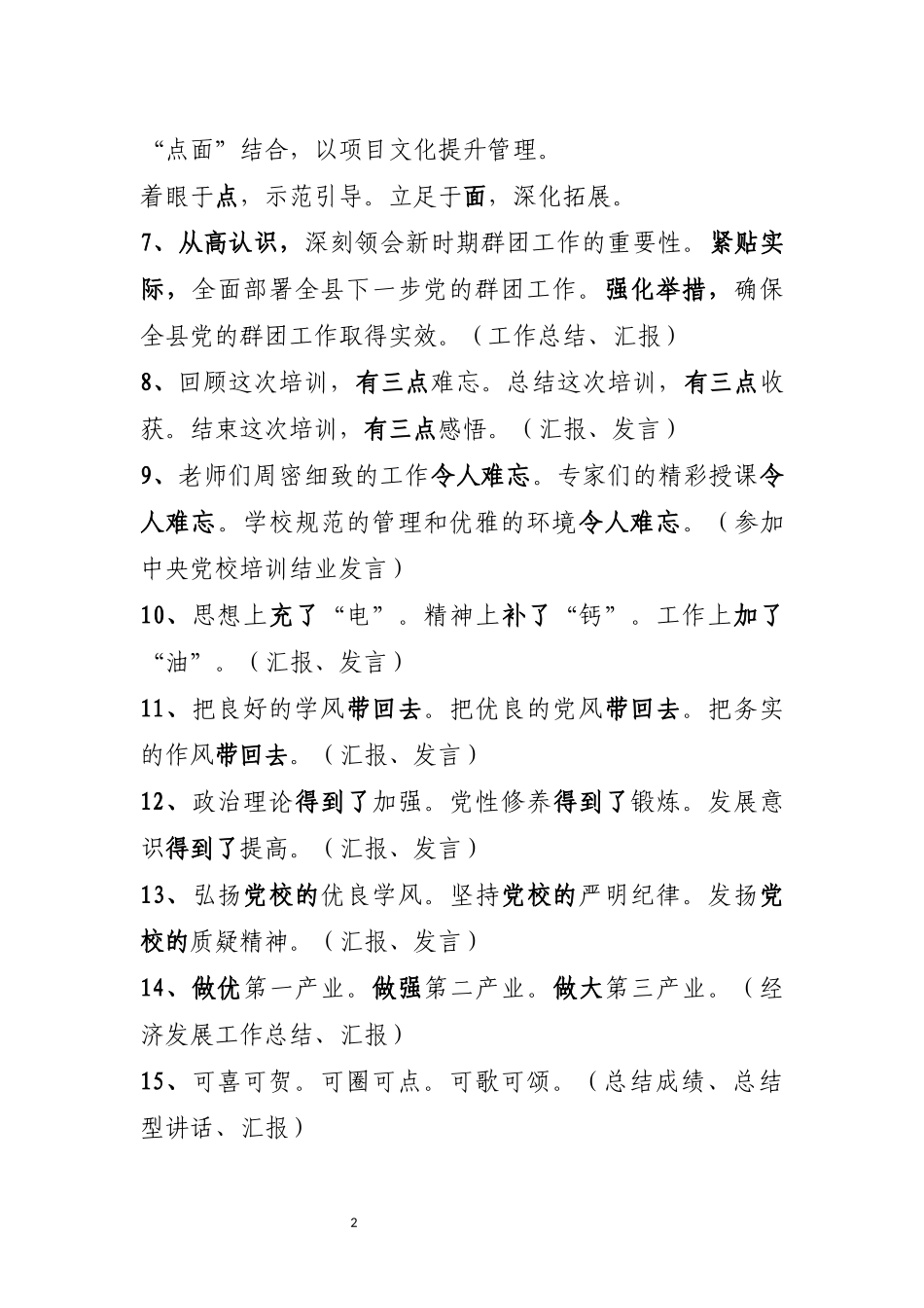 【提纲类】三百套精品报告、讲话、发言材料提纲_第2页