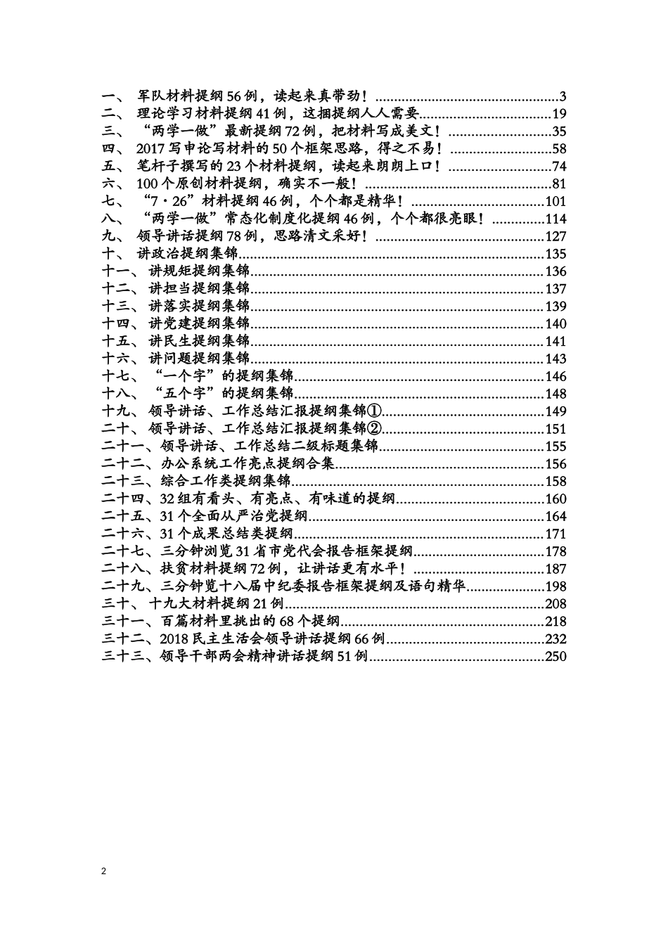 【提纲类】写材料提纲大全_第2页
