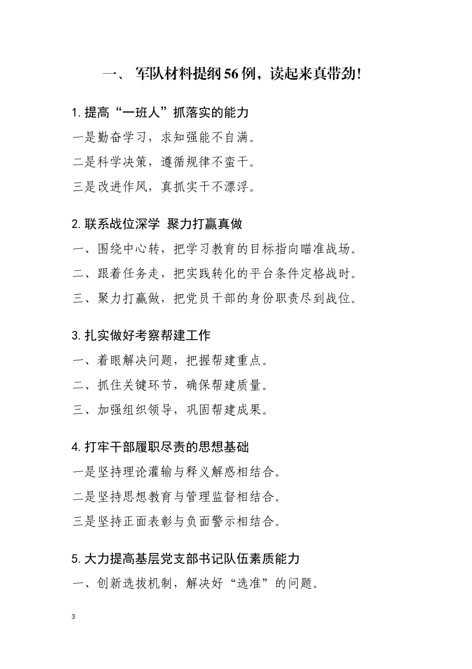 【提纲类】写材料提纲大全_第3页