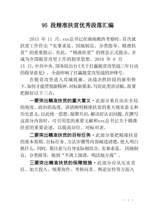 【语句类】95 段精准扶贫优秀段落汇编