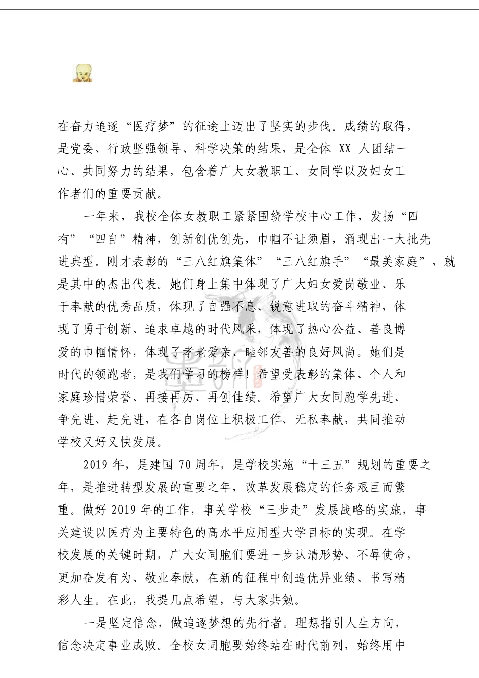 在庆祝“三八”妇女节表彰大会上的讲话（学校）_第3页