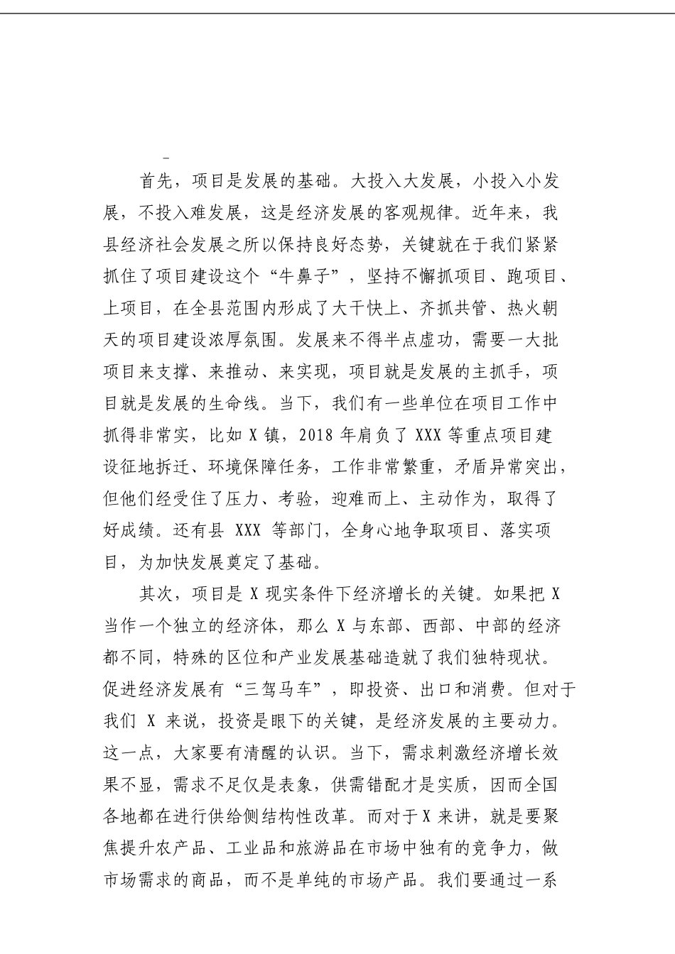 在全县项目巡查点评工作会议上的讲话 (1)_第3页