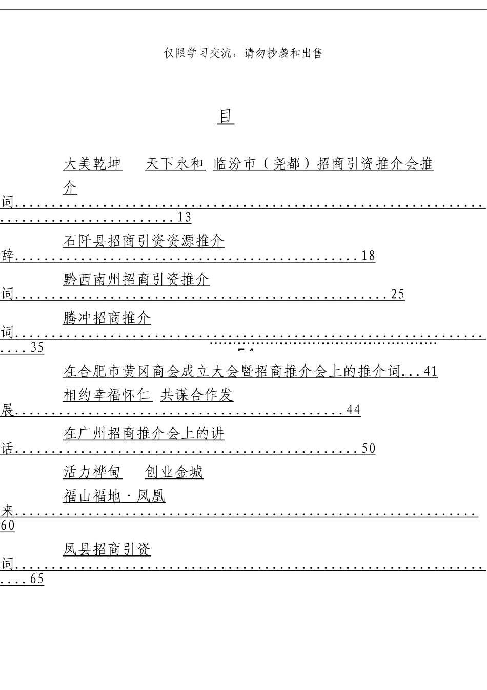 招商引资推介词汇编_第1页