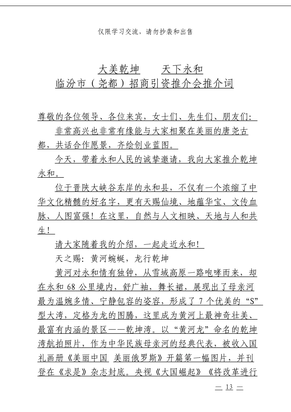 招商引资推介词汇编_第3页