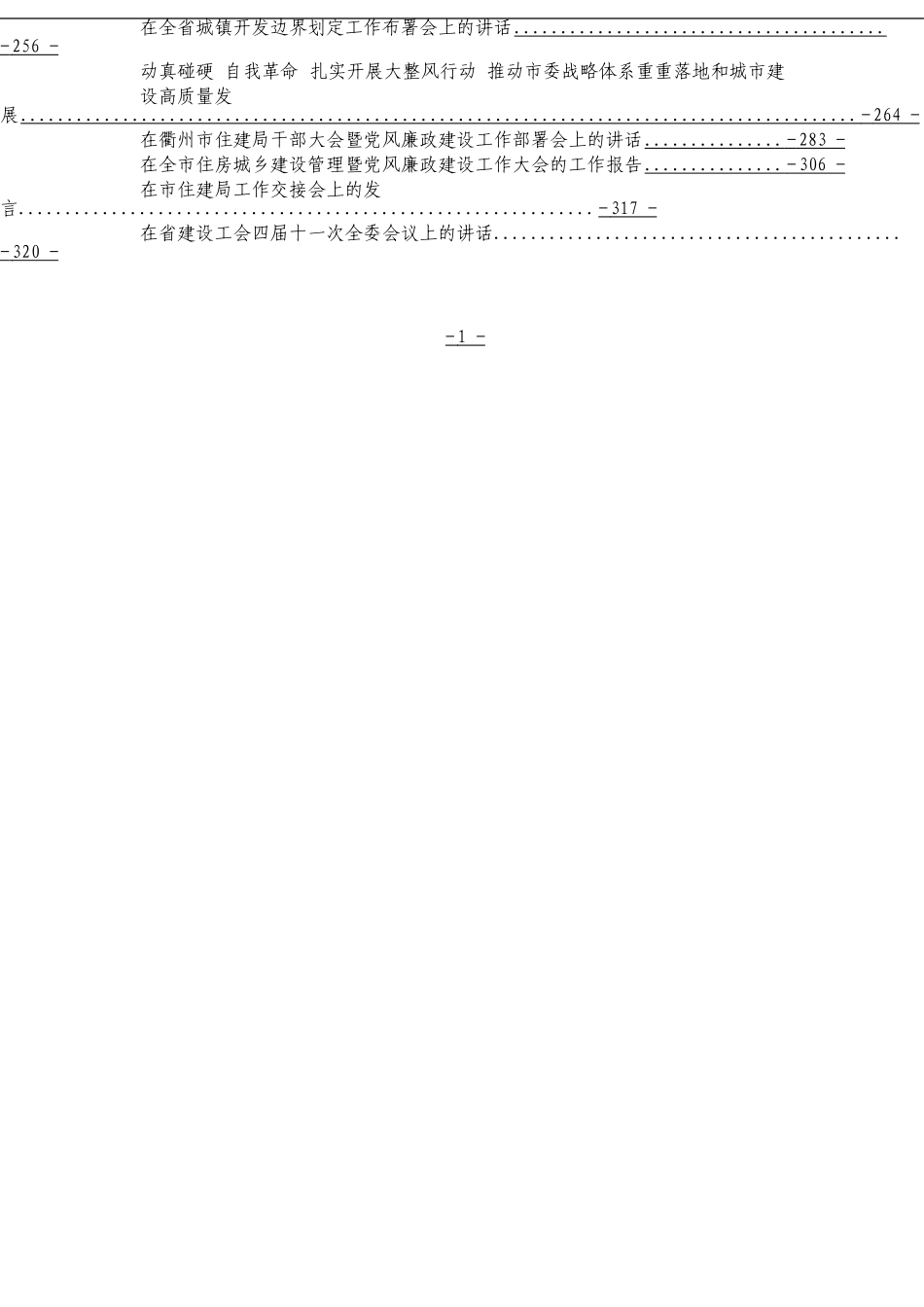 住建系统讲话汇编 (1)_第2页