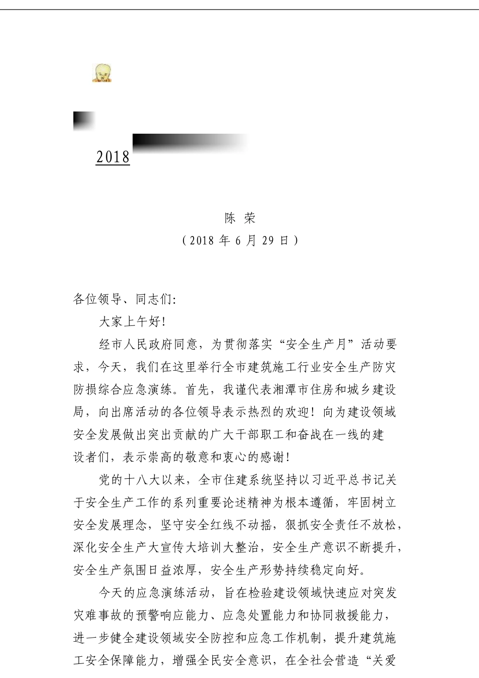 住建系统讲话汇编 (1)_第3页