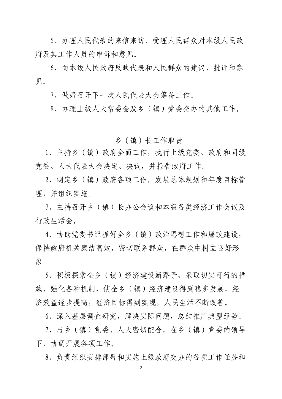 乡镇党委领导班子成员工作职责（工作分工）_第2页