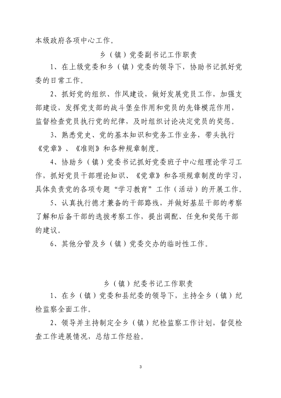 乡镇党委领导班子成员工作职责（工作分工）_第3页