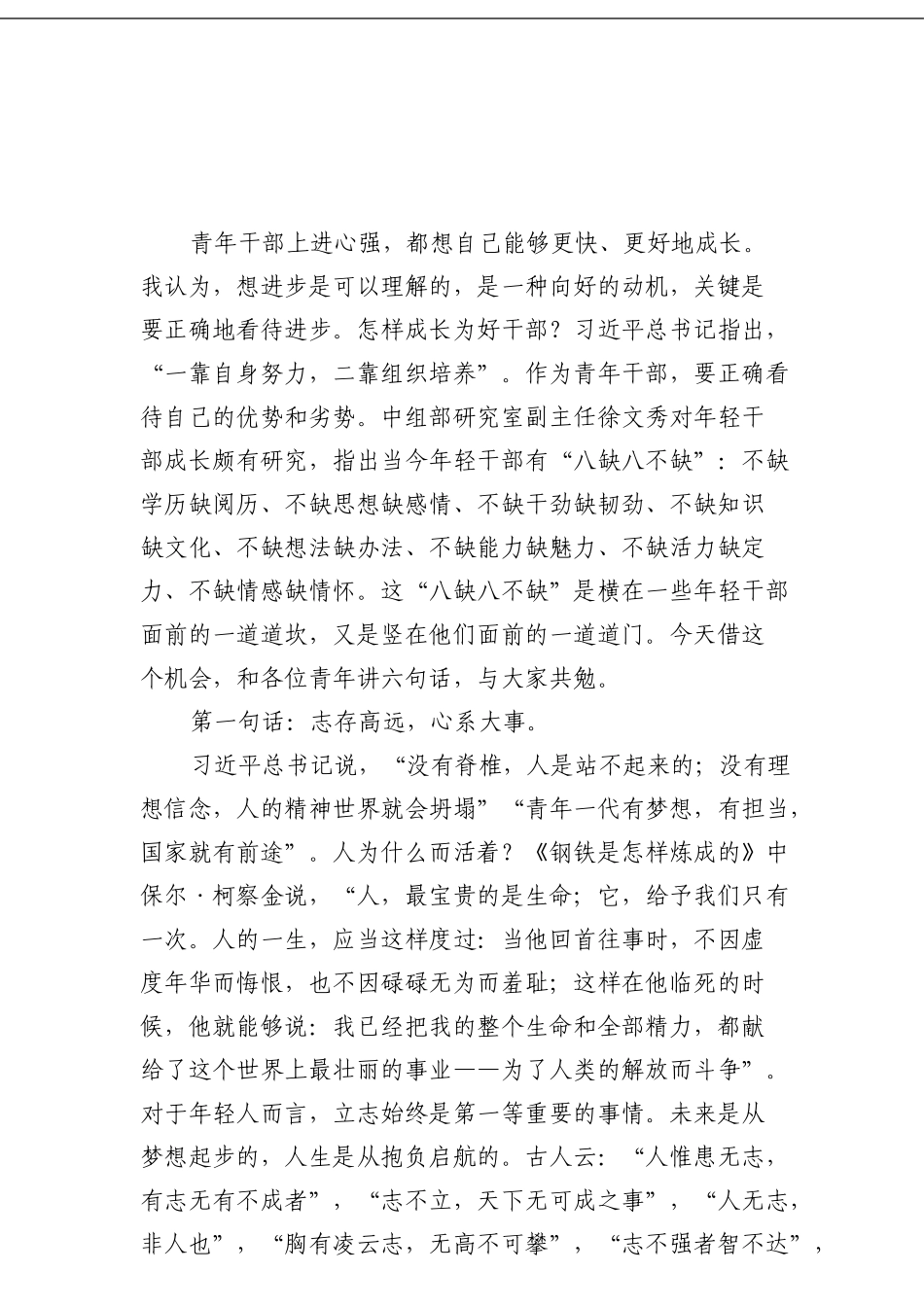 在青年干部座谈会上的讲话 (1)_第3页