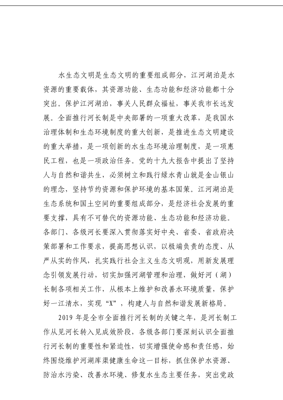 在2019年总河长会议上的讲话 (1)_第3页