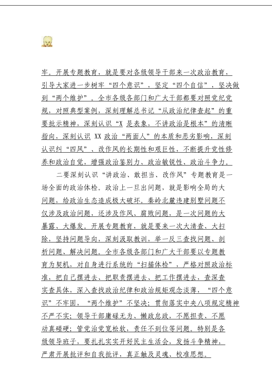 在全市“讲政治、敢担当、改作风”专题教育学习交流会上的讲话 (1)_第3页