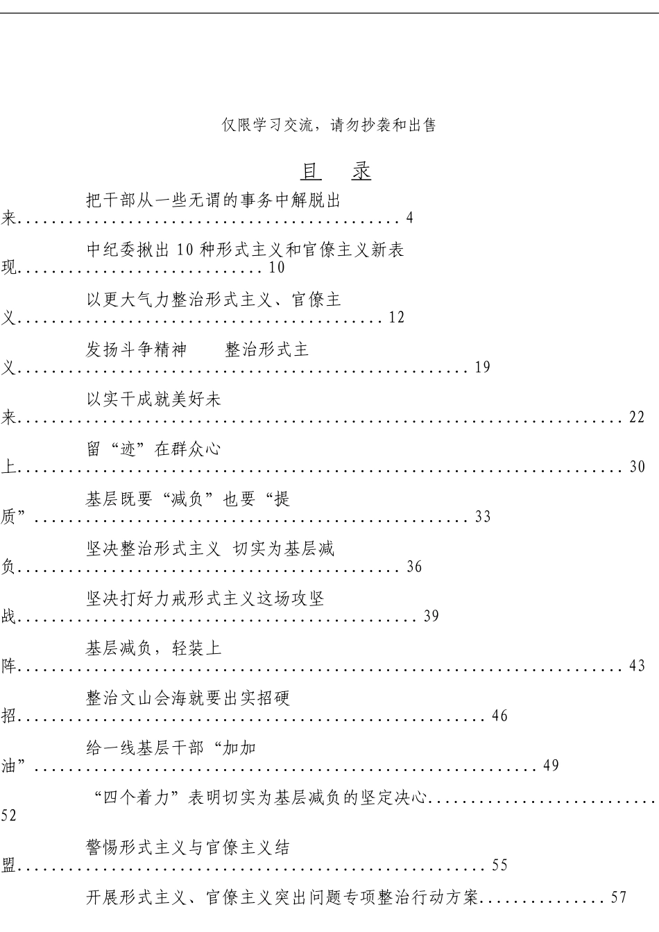 整治形式主义官僚主义为基层减负材料汇编_第1页