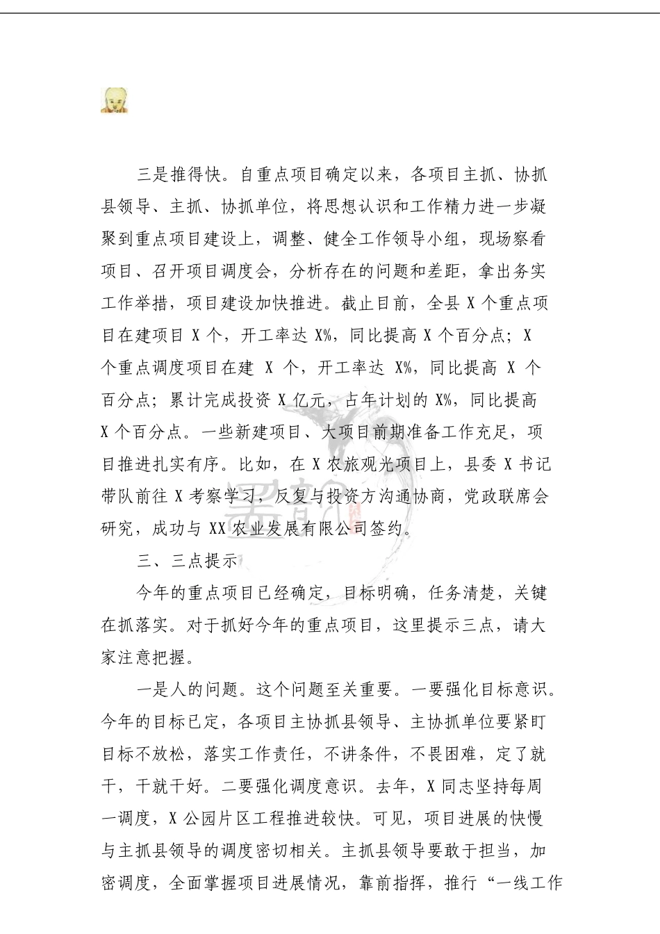 在全县重点调度项目工作推进会上的讲话_第3页