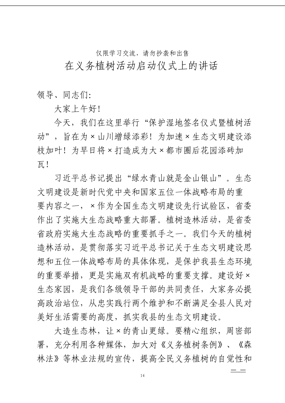 植树节讲话汇编 (1)_第2页
