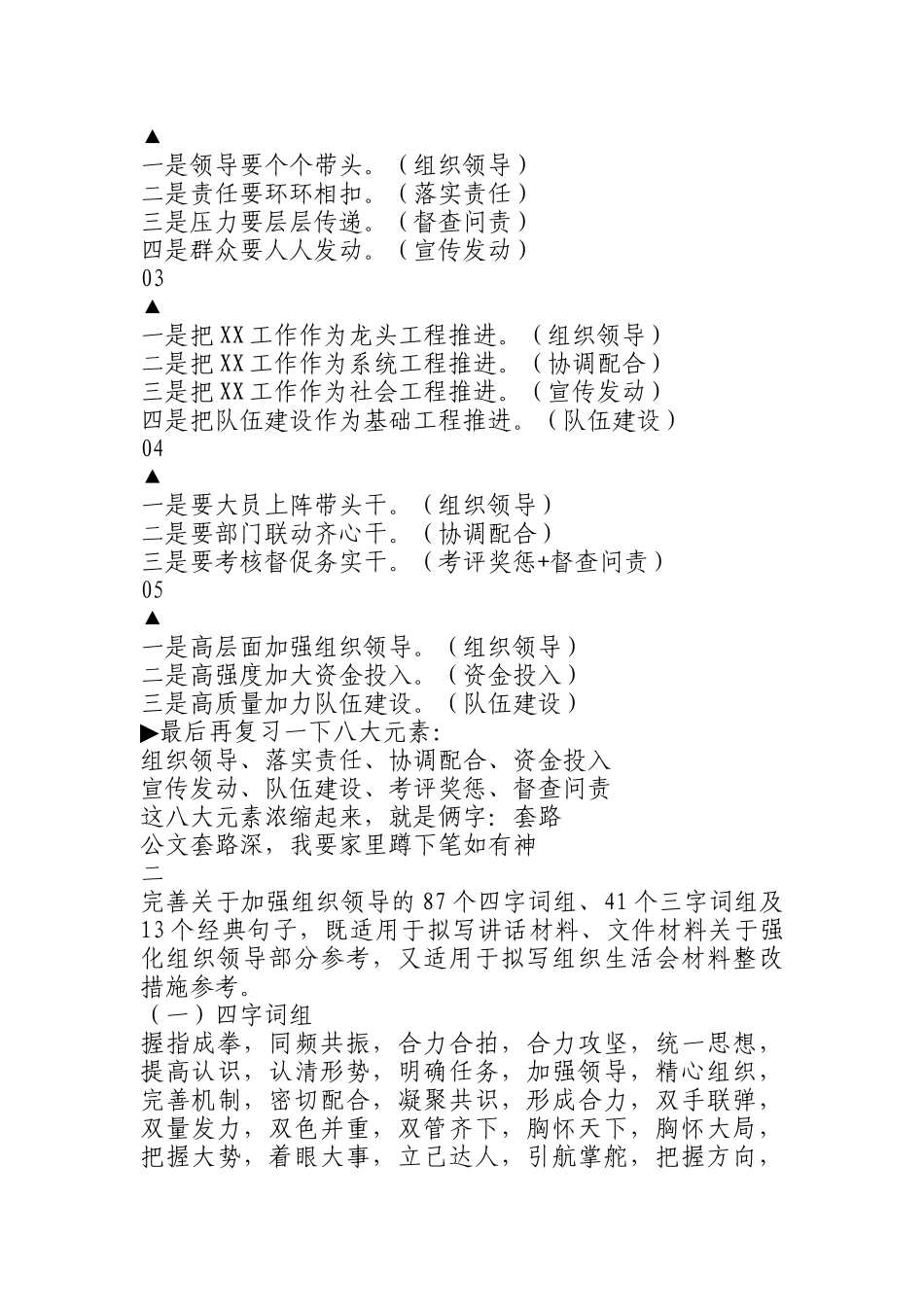 “加强领导”有什么套路？该怎么写？_第2页