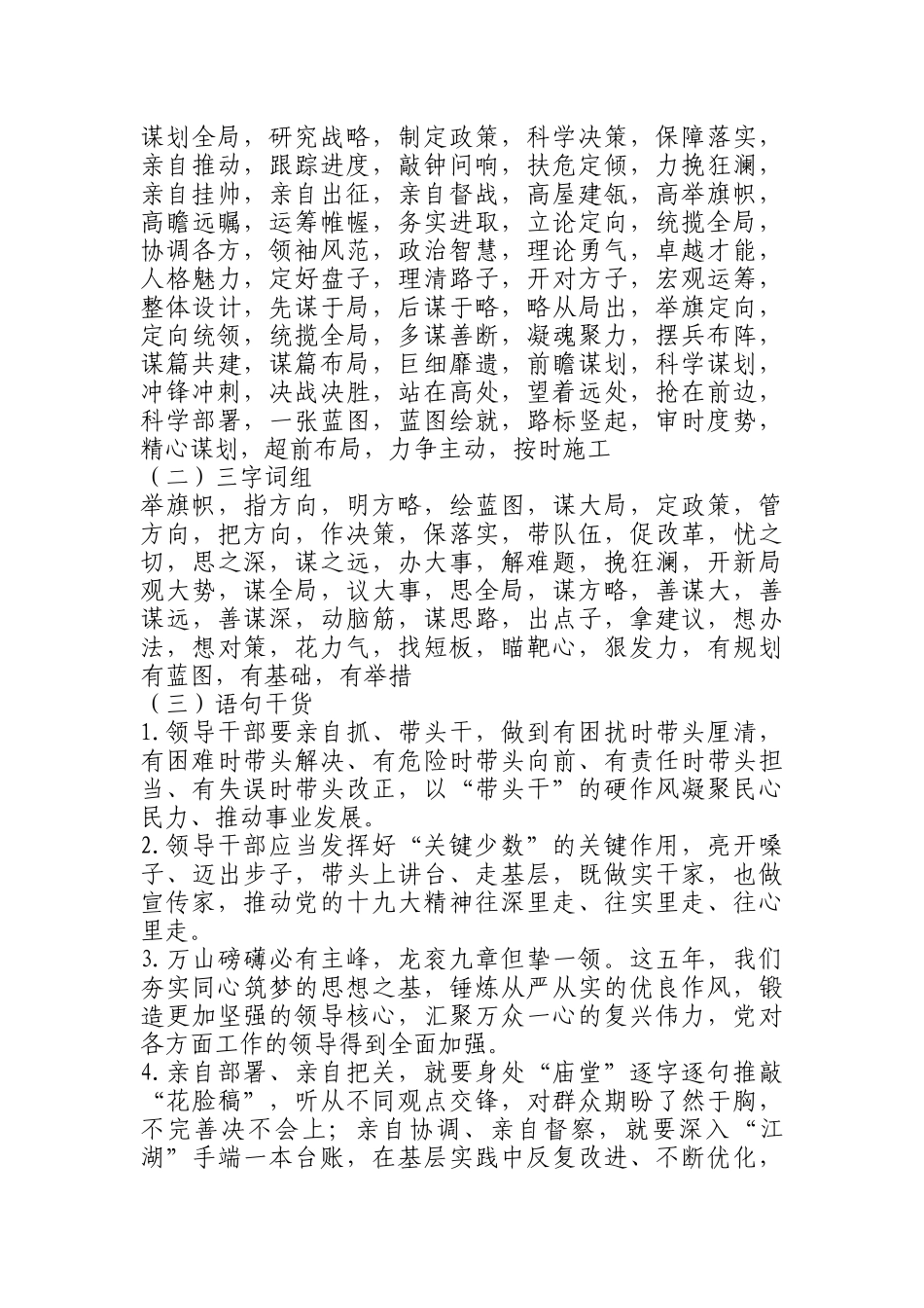 “加强领导”有什么套路？该怎么写？_第3页