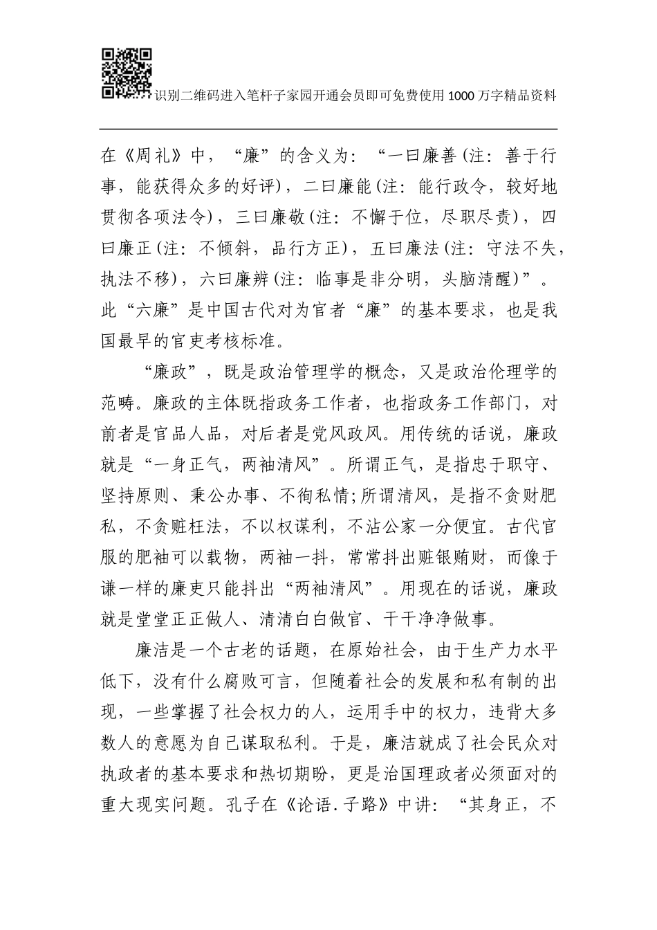 【党建工作】廉政建设专题党课讲稿_第2页