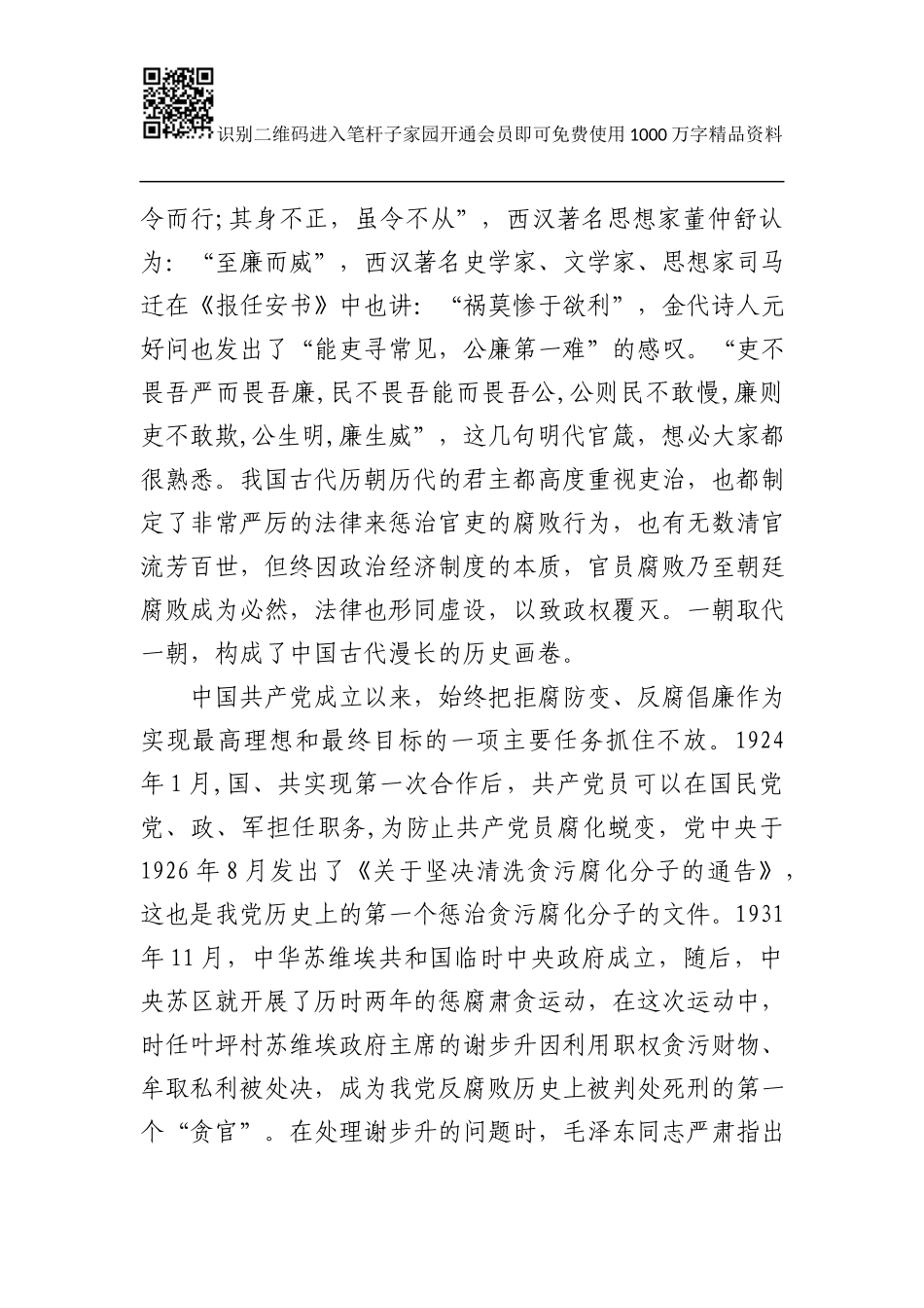【党建工作】廉政建设专题党课讲稿_第3页