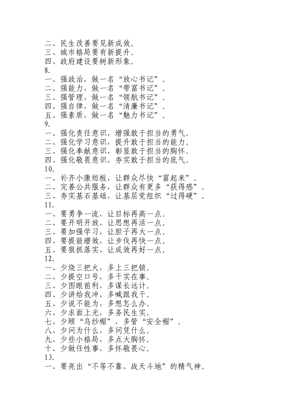 【提纲类】202×年全国领导讲话稿提纲_第2页
