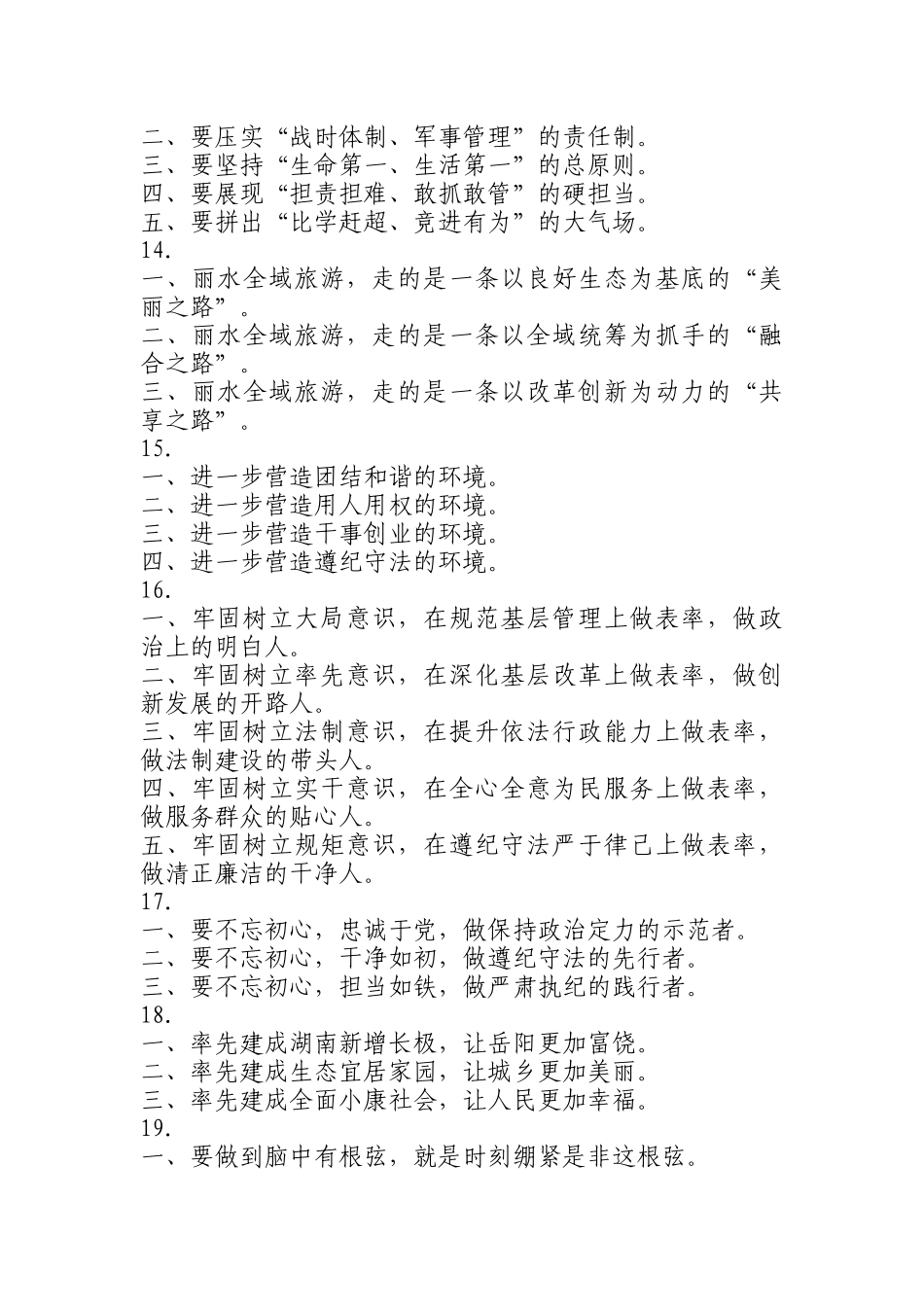 【提纲类】202×年全国领导讲话稿提纲_第3页