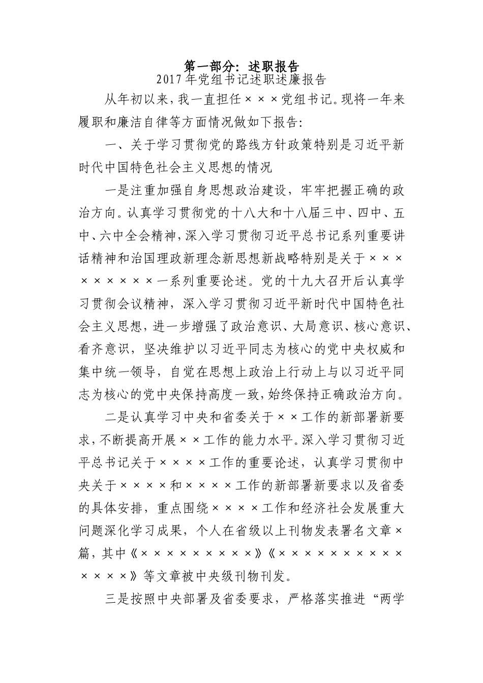 （100篇）年终总结和述职报告汇编_第3页