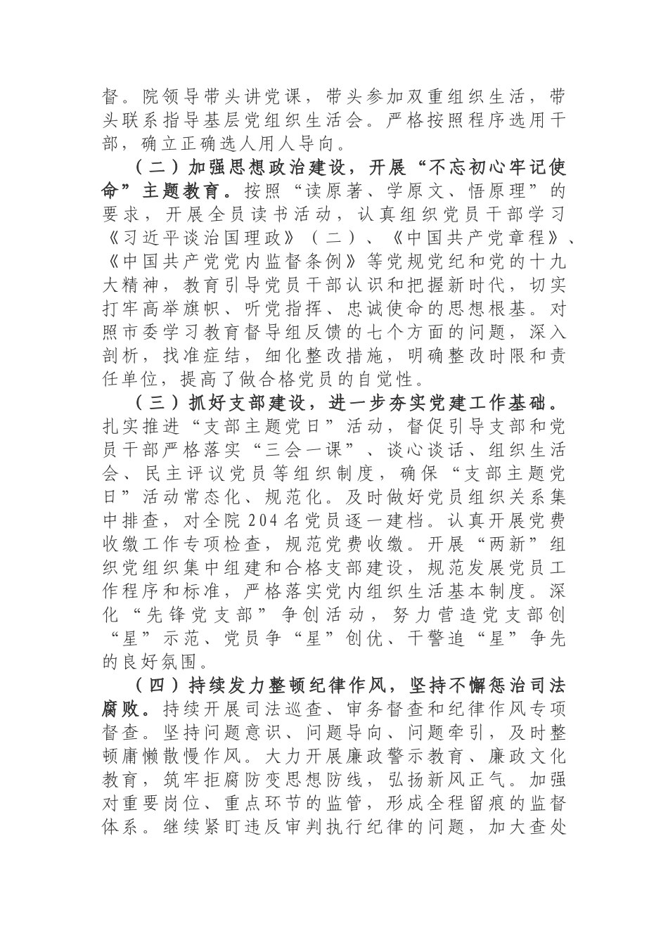 【党务工作】202×年上半年党建工作总结_第2页