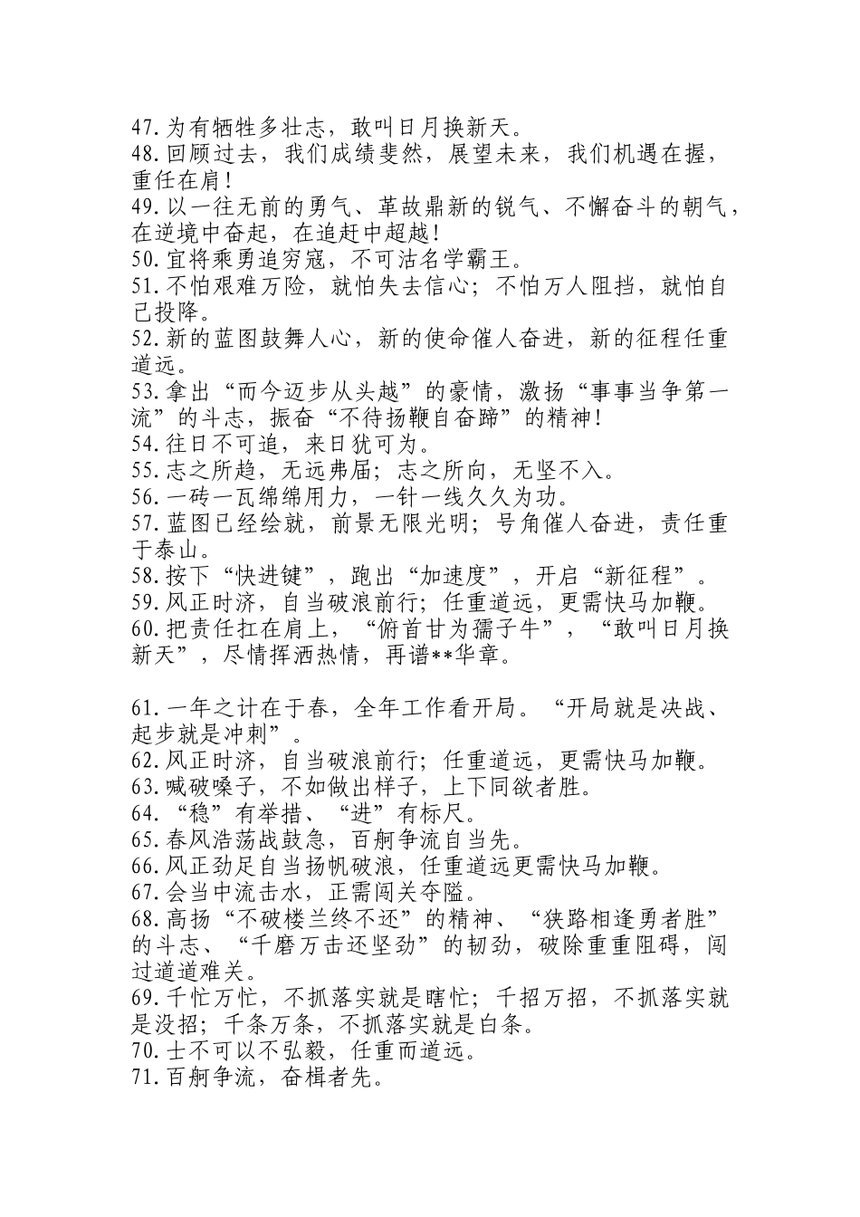 【讲话致辞类】领导讲话结束语金句汇编_第3页