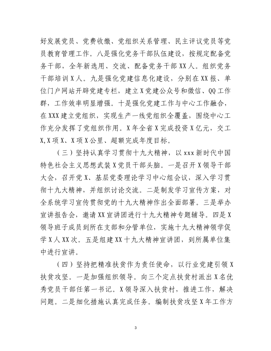 【党务工作】述廉报告汇编_第3页