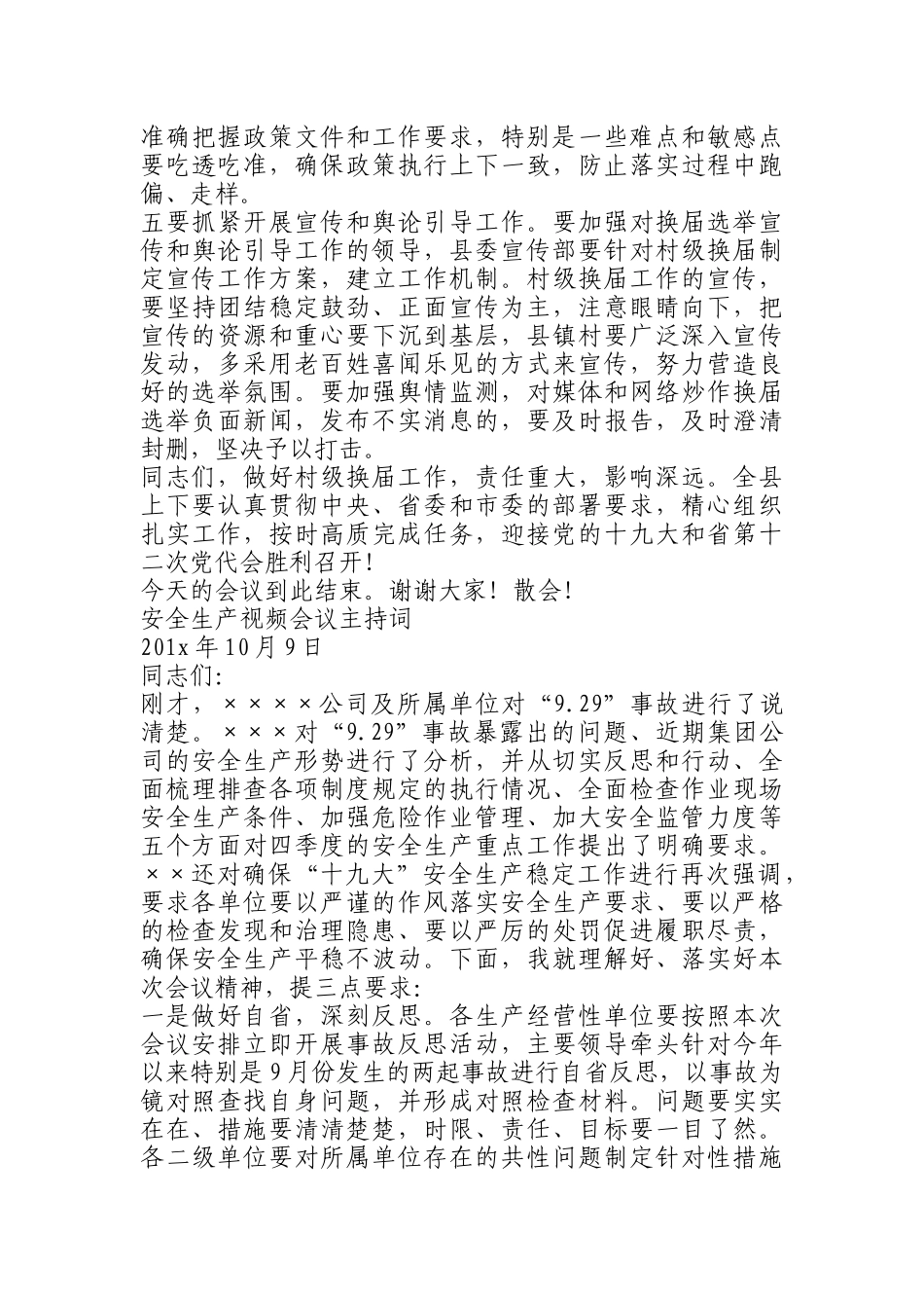 【提纲类】会议主持词汇编7篇_第3页