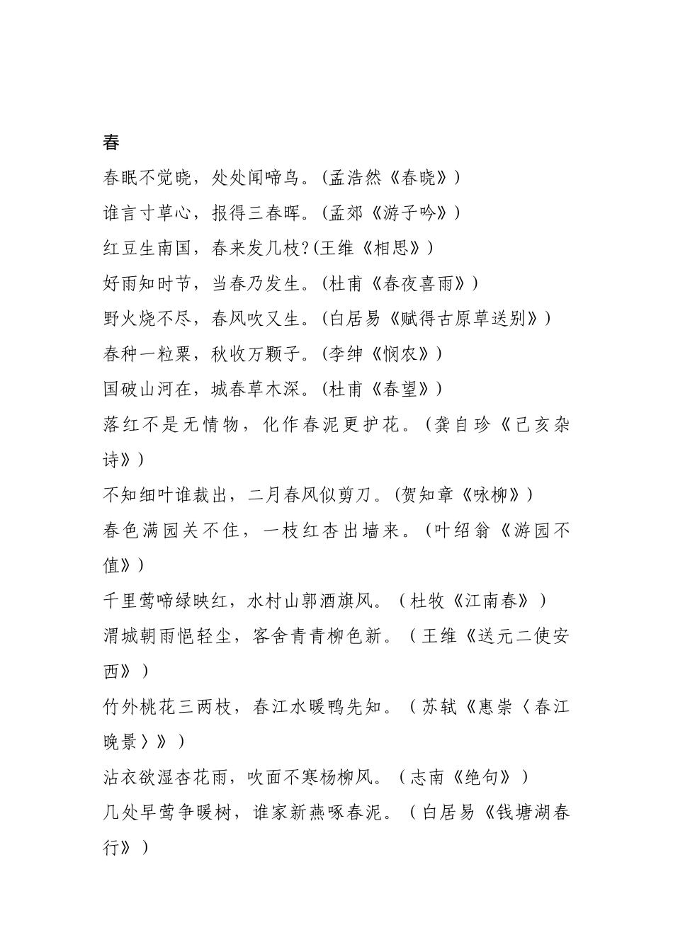【语句类】写材料常用古诗词分类_第3页