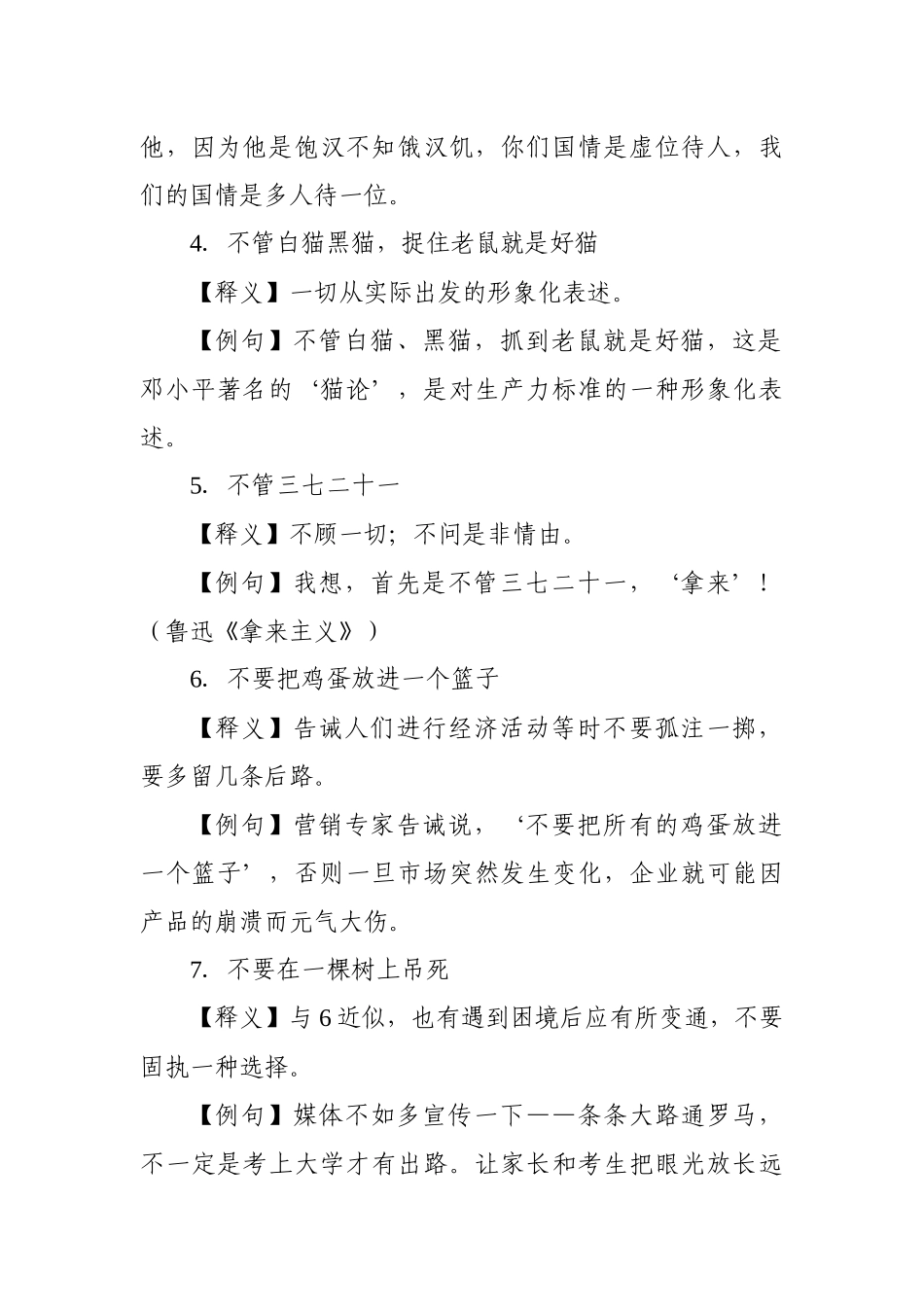 【语句类】写材料俚语俗语集锦_第2页
