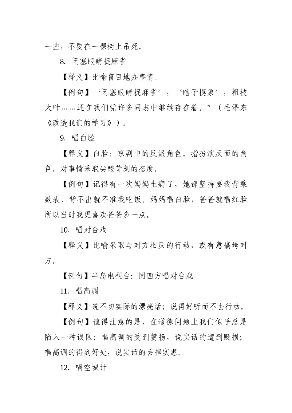 【语句类】写材料俚语俗语集锦_第3页