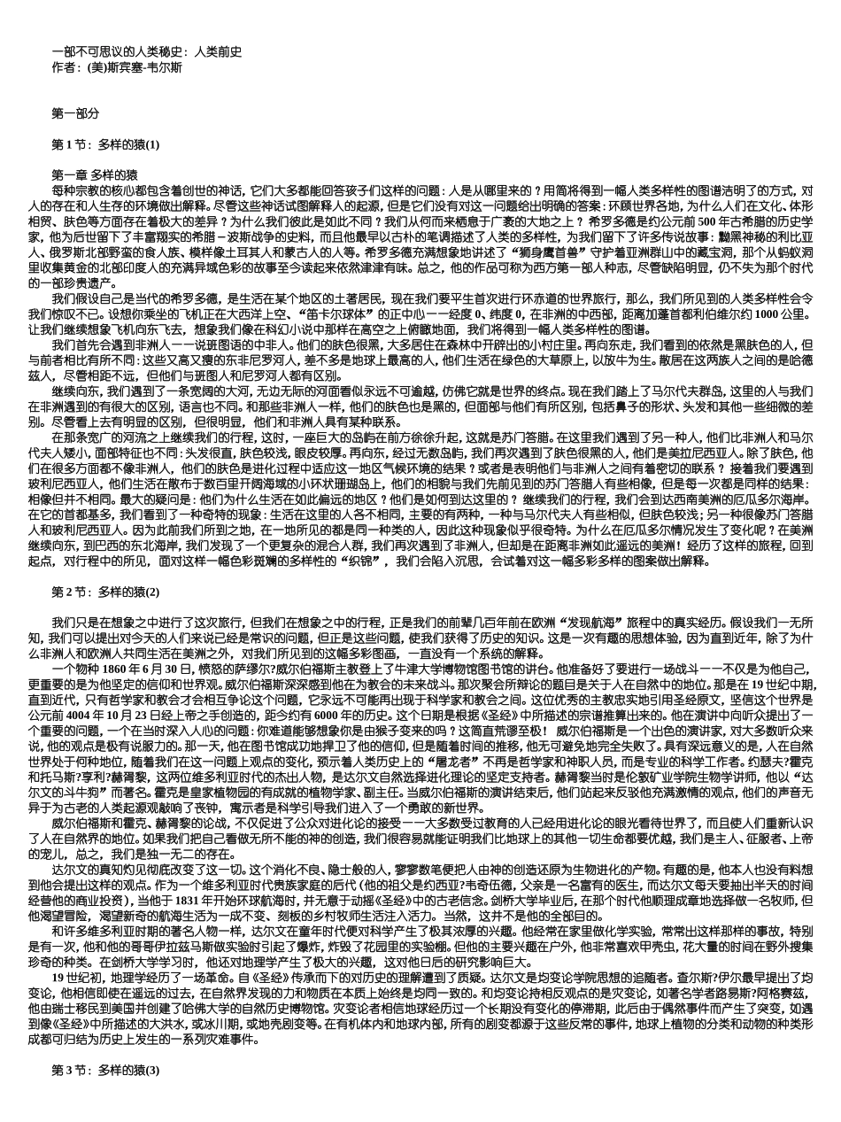 【语句类】写作资料集之历史-人类前史_第1页