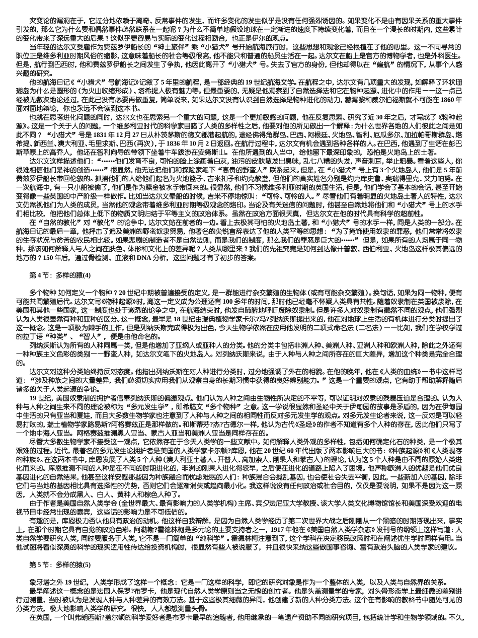 【语句类】写作资料集之历史-人类前史_第2页