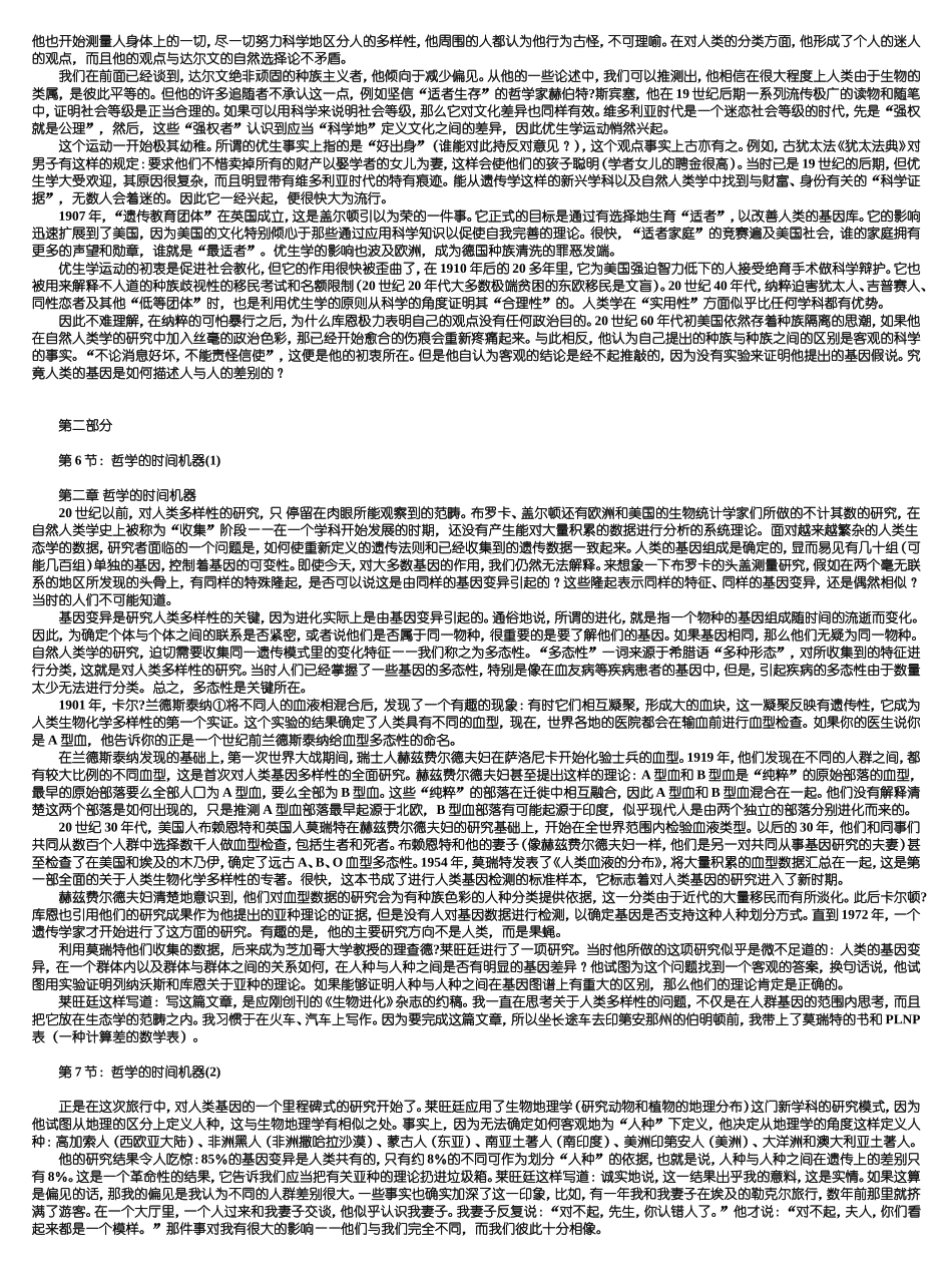 【语句类】写作资料集之历史-人类前史_第3页