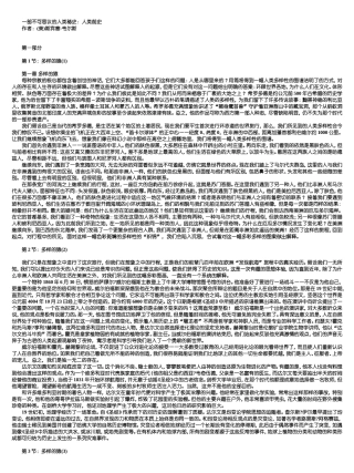 【语句类】写作资料集之历史-人类前史