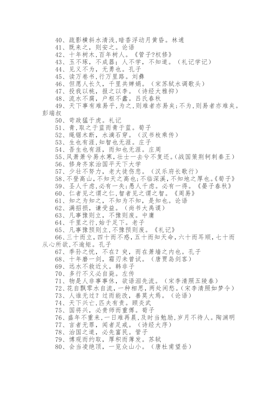 【语句类】写材料必备古诗金句大全，500条_第2页