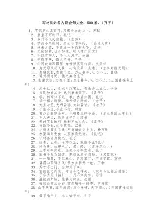 【语句类】写材料必备古诗金句大全，500条