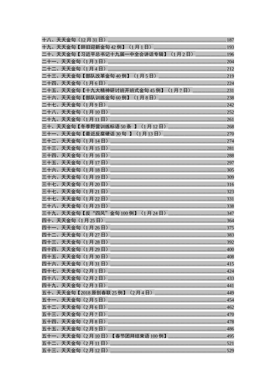 【语句类】写材料金句大全113万字_第3页