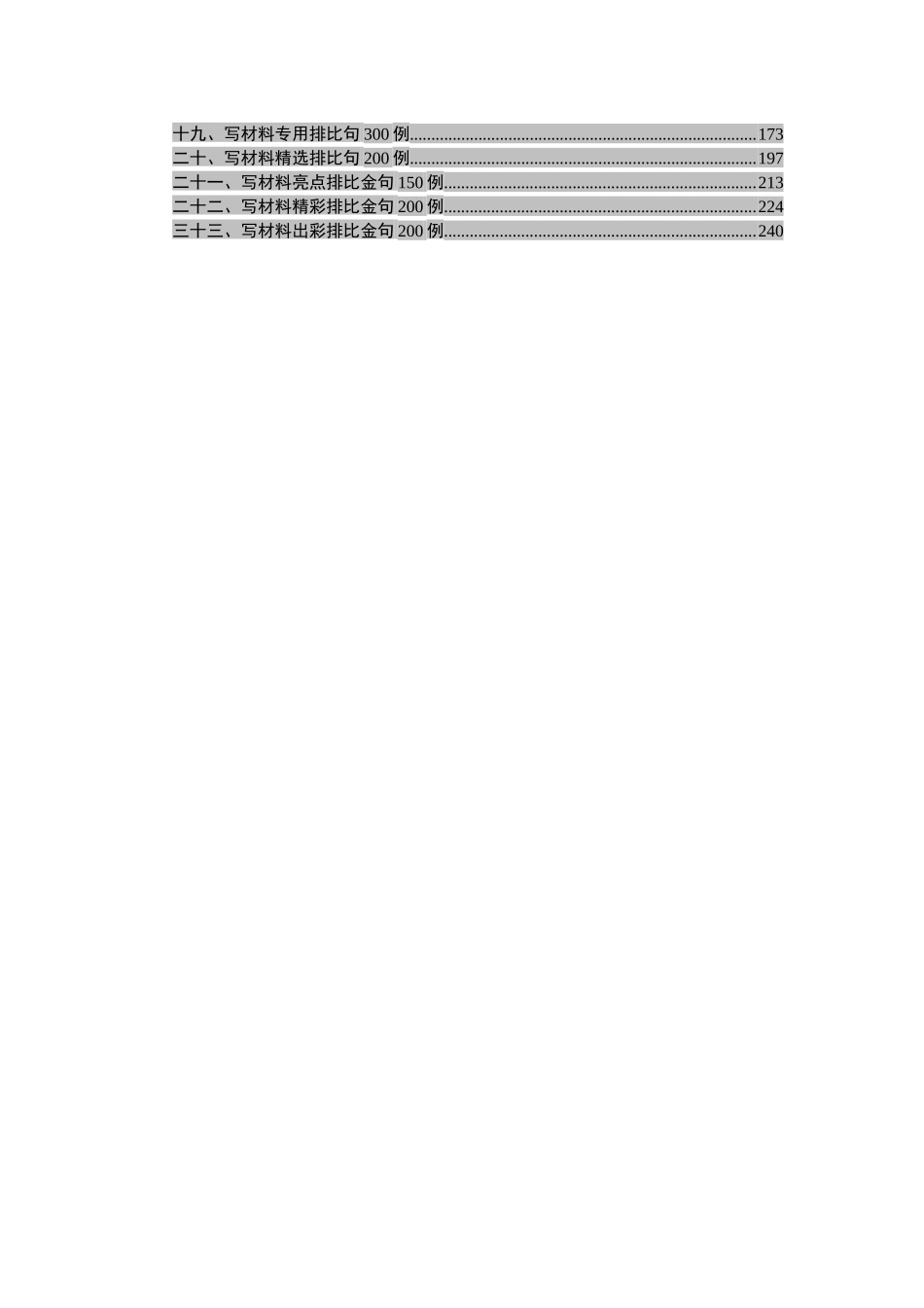 【语句类】写作素材汇编2_第3页