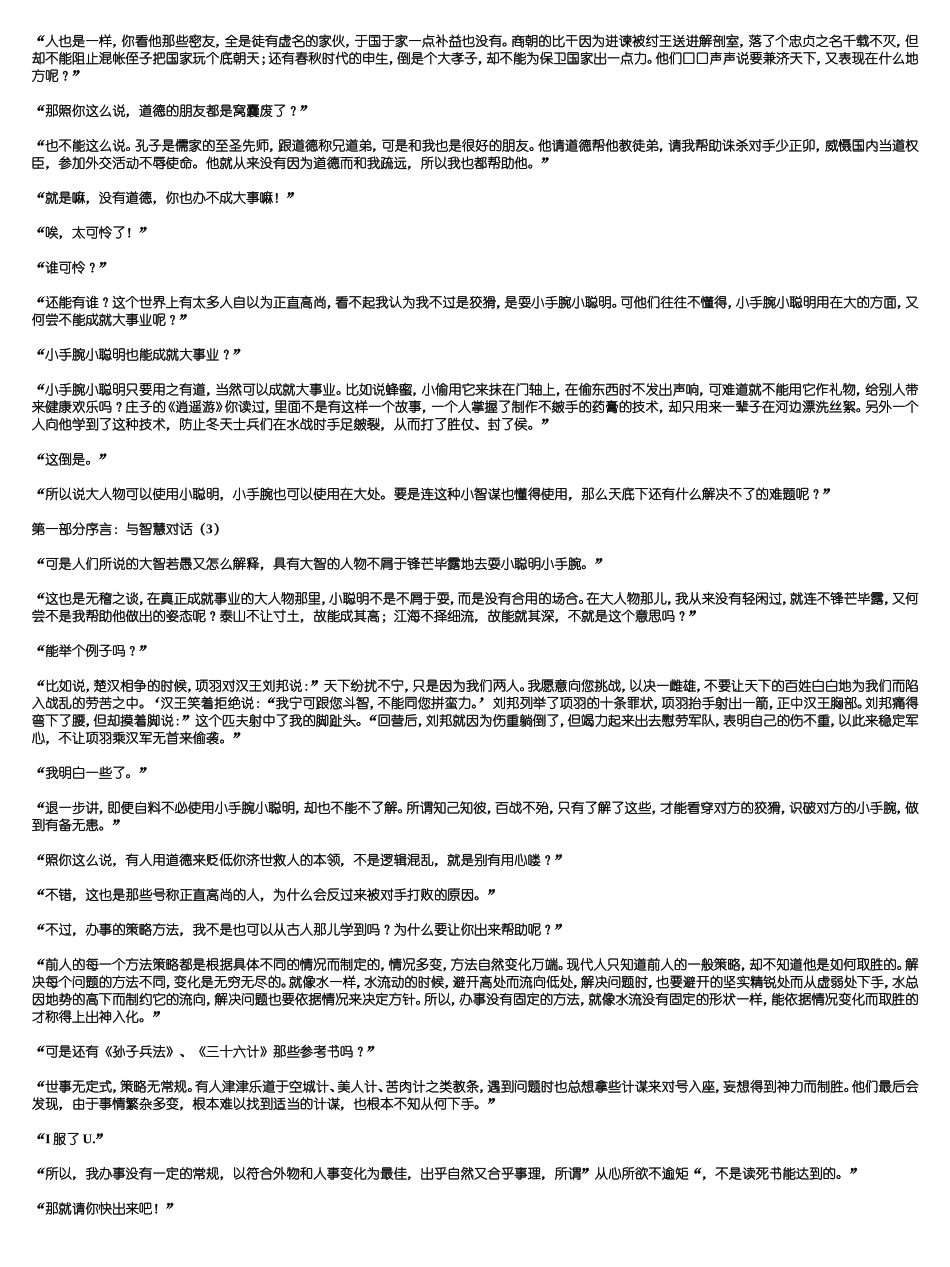 【语句类】写作资料集之思维-人生智谋_第2页