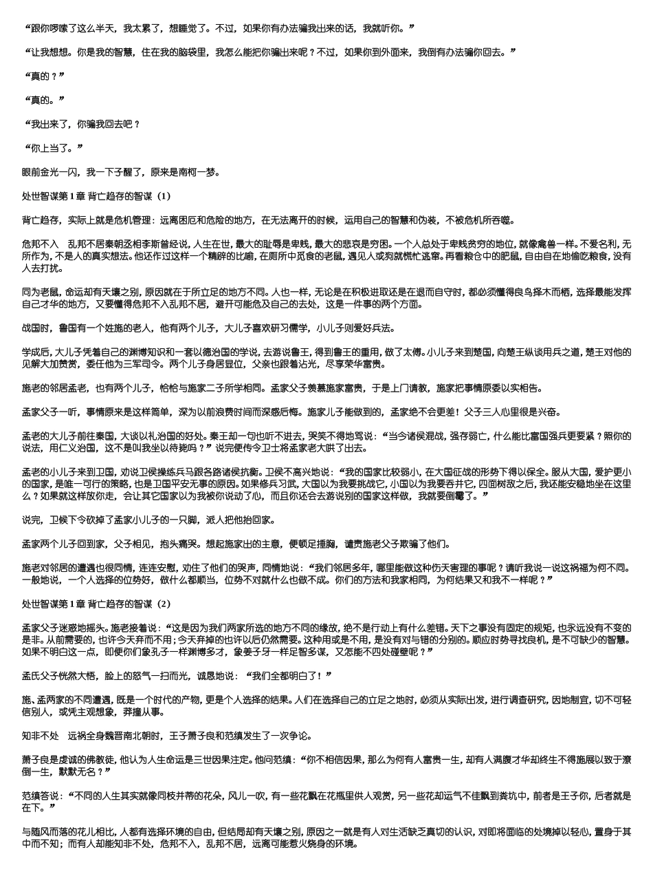 【语句类】写作资料集之思维-人生智谋_第3页