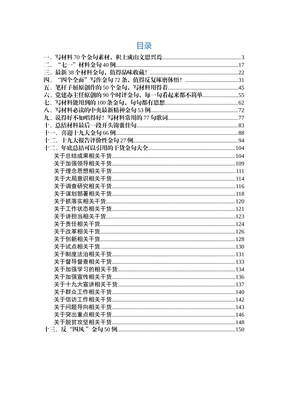 【语句类】写材料金句大全_第2页