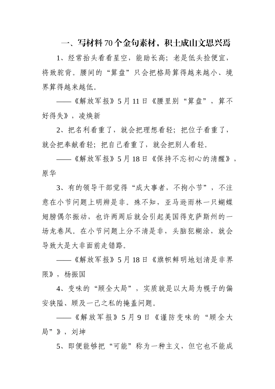 【语句类】写材料金句大全_第3页